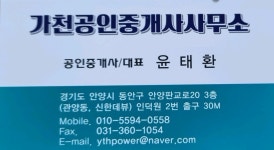 가천공인중개사사무소