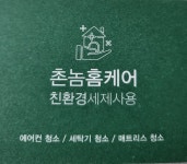 촌놈홈케어