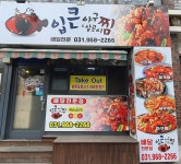 입큰아구찜&알곤이찜 주교점