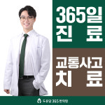 도유담365한의원