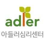 아들러심리센터