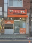 원조 숯불통닭 바베큐