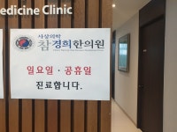 사상참경희한의원