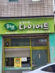 보경이와허브다이어트