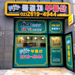 풍경채부동산공인중개사사무소