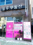 블루공인중개사사무소