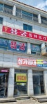 용궁반점