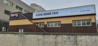 캠핑트렁크 파주점