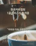 블랙소울커피전문바리스타학원
