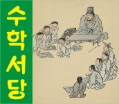 진산서당