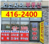 안산자이공인중개사사무소