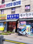 원협농약사