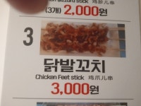 에바다꼬치