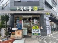 초록마을 김해삼계점