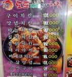 도토베르구이치킨 죽전점