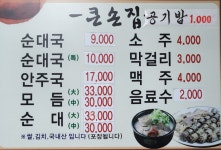 큰손집