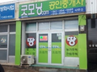굿모닝com공인중개사사무소