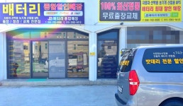 제주밧데리할인 JB배터리종합매장