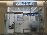 LCT해운대박사공인중개사사무소