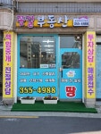 꽃길공인중개사사무소