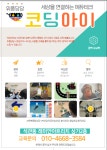 창의융합 코딩아이