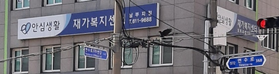 안심생활 진주어르신재가복지센터 시설 사진