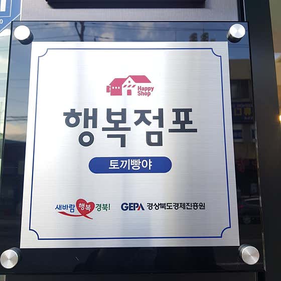 토끼빵야 사진