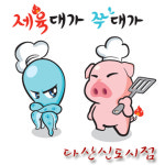 제육대가 다산신도시점