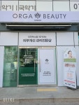 올가드림뷰티 우정혁신점