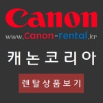 캐논코리아비즈니스솔루션 명문사무기점