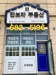 한보라부동산공인중개사사무소