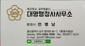 대명행정사