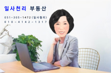 일사천리부동산공인중개사사무소
