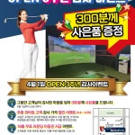 SG스크린골프 다산점