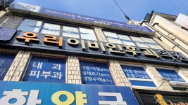 우리이비인후과의원