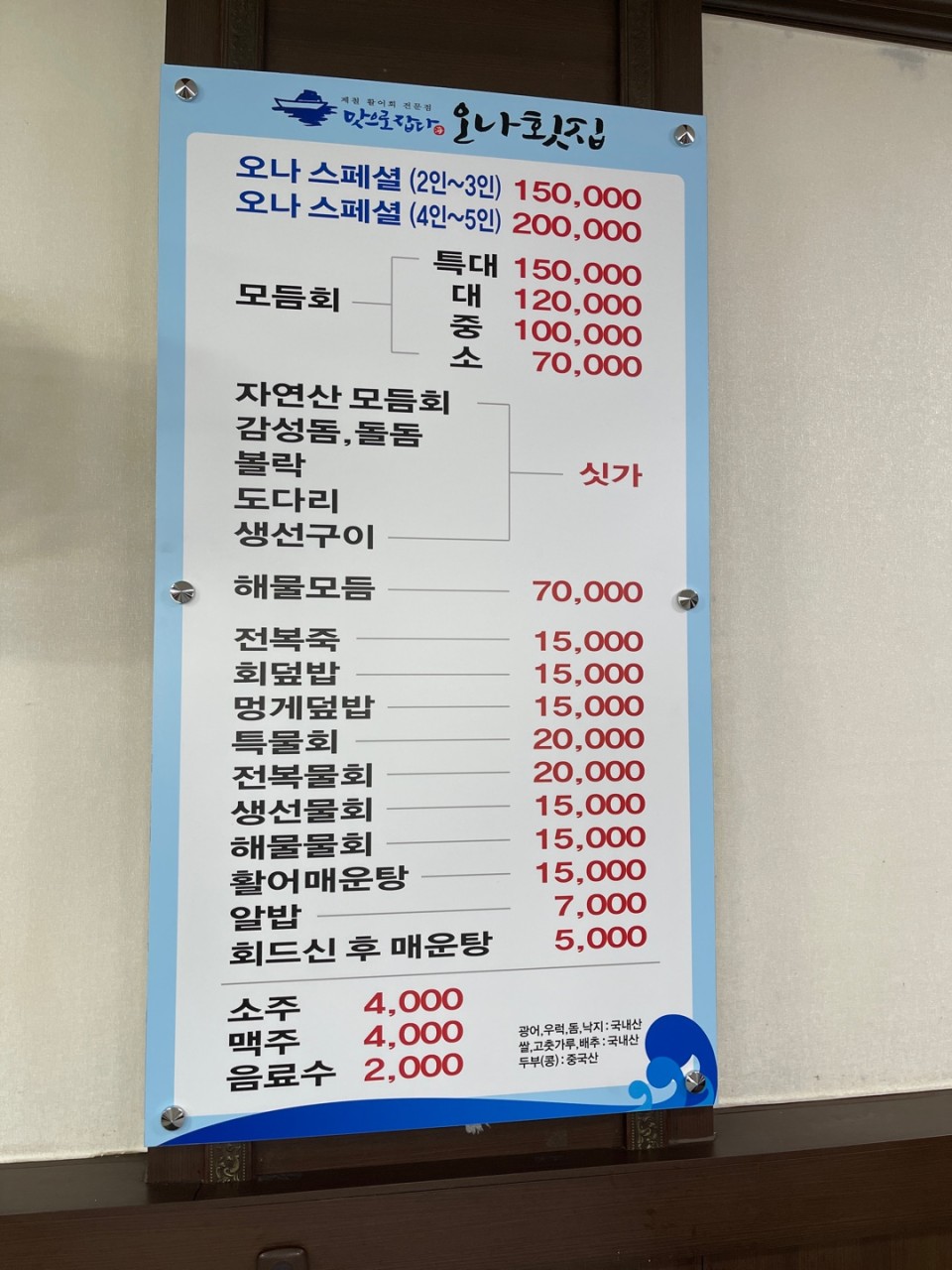 오나횟집 이미지