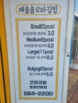 깨솔솔꼬마김밥 루원시티점