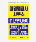 대명행정사