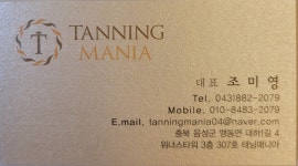 태닝매니아 충북혁신도시점