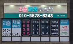 2층채움공인중개사사무소