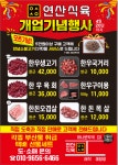 연산식육&식당