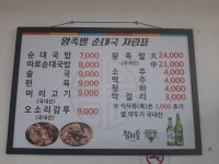 소문난순대국왕족발