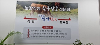 청풍호청정한우