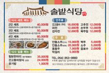 하회 솔밭식당