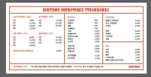 심퉁즉석떡볶이 장항본점
