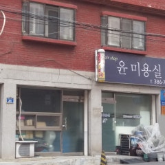빛의일동교회
