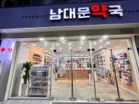 남대문약국