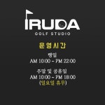 이루다골프스튜디오