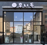 후니독