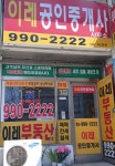 이레공인중개사사무소